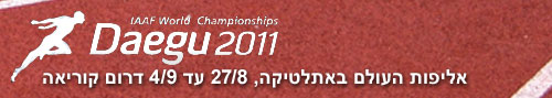 אליפות העולם באתלטיקה 2011
